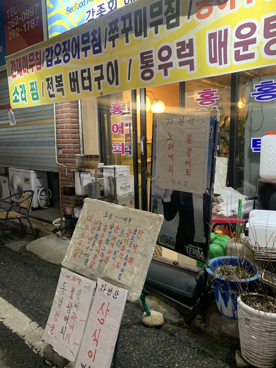 어부의딸횟집 이미지