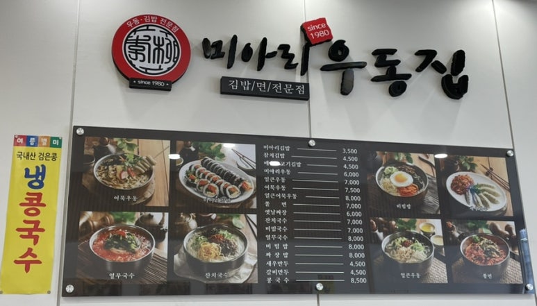 미아리우동회기역점 이미지