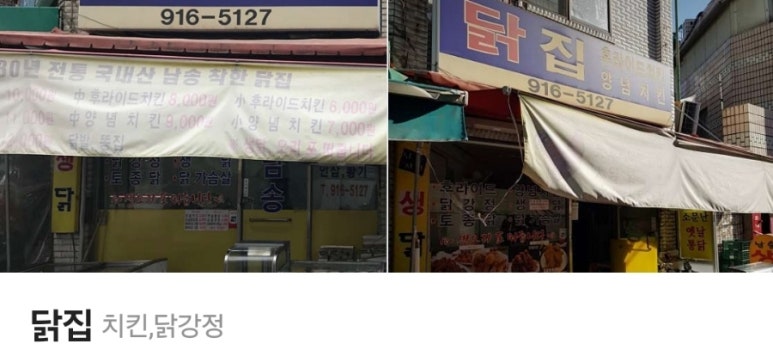 남송닭집 이미지