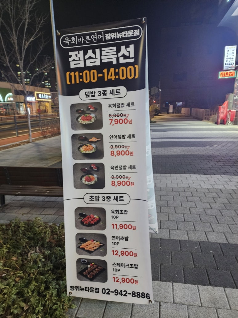 육회바른연어장위뉴타운점 이미지