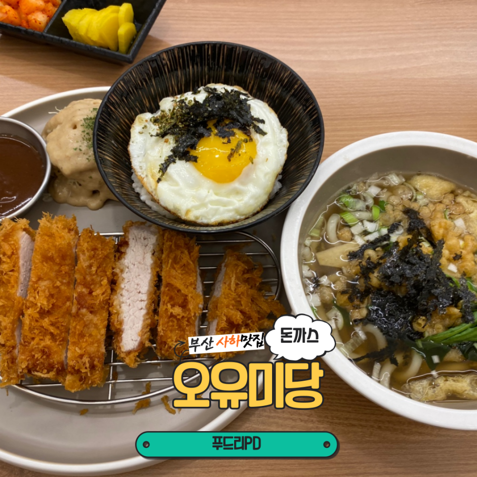 오유미당 부산사하점 이미지