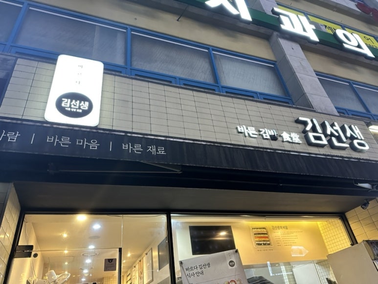 바르다김선생창원반림점 이미지