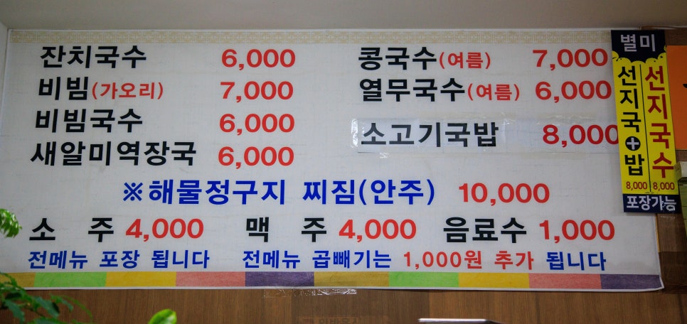 무안장터국수 이미지
