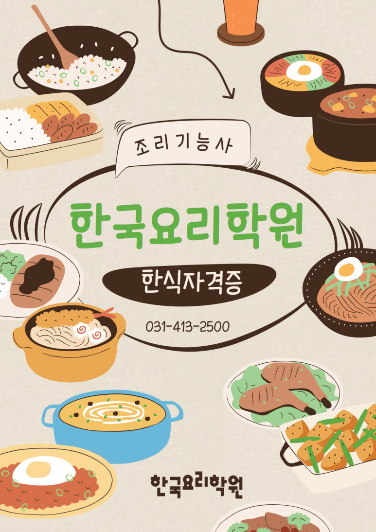요리팡팡요리학원 이미지