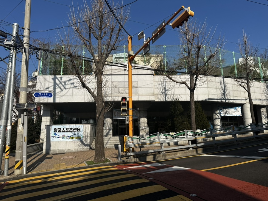엄궁스포츠 이미지