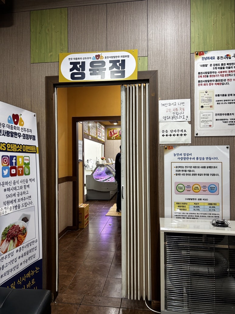 홍천사랑말한우정육점 의정부점 이미지