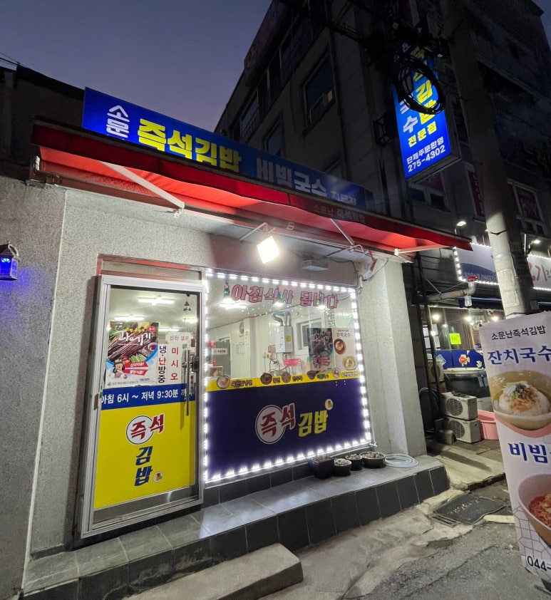 즉석김밥멸치국수 이미지