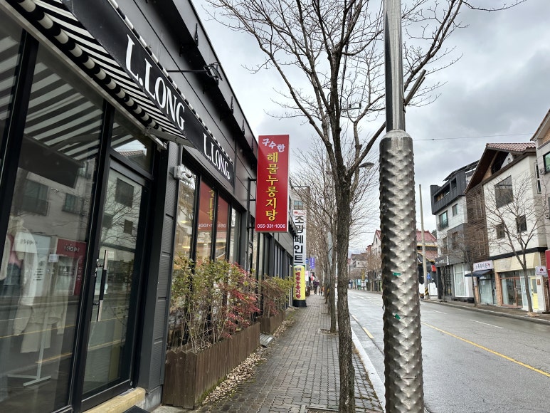 구수한해물누룽지탕 이미지