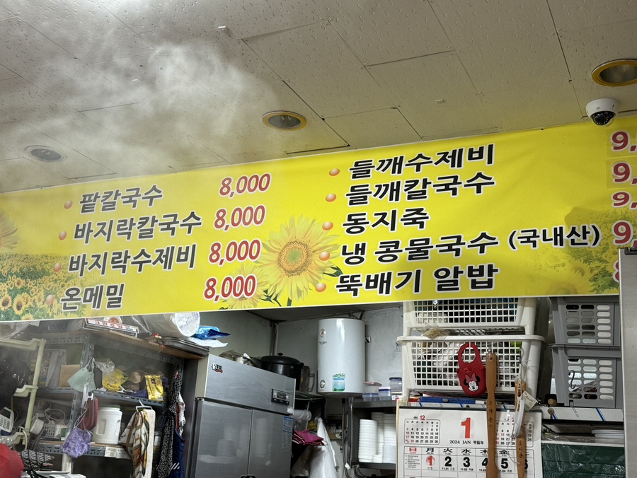 엄마손 팥칼국수 바지락칼국수 이미지