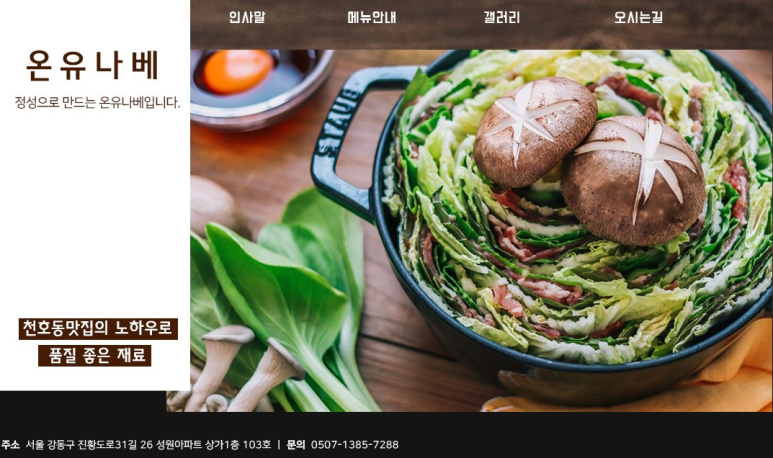 온유나베 이미지