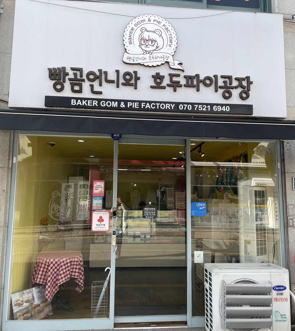 빵곰언니와호두파이공장 이미지