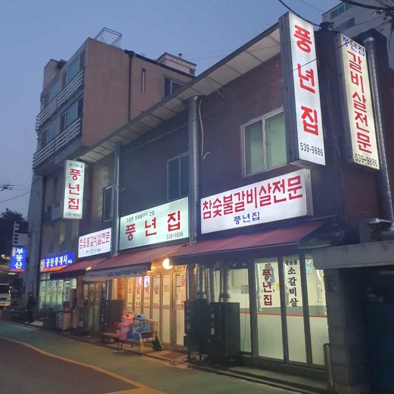 풍년참숯불갈비 이미지