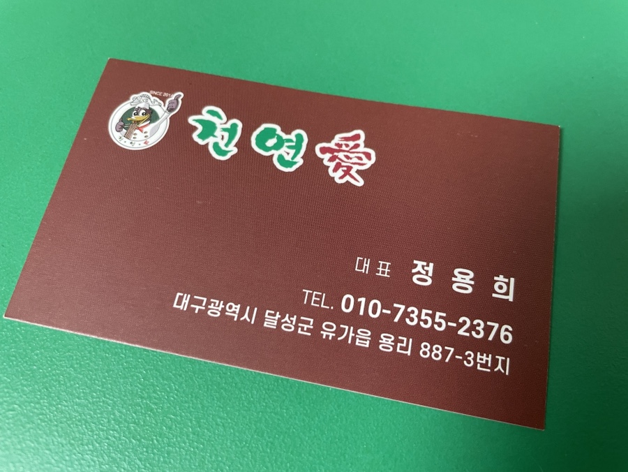 천연애현풍점 이미지