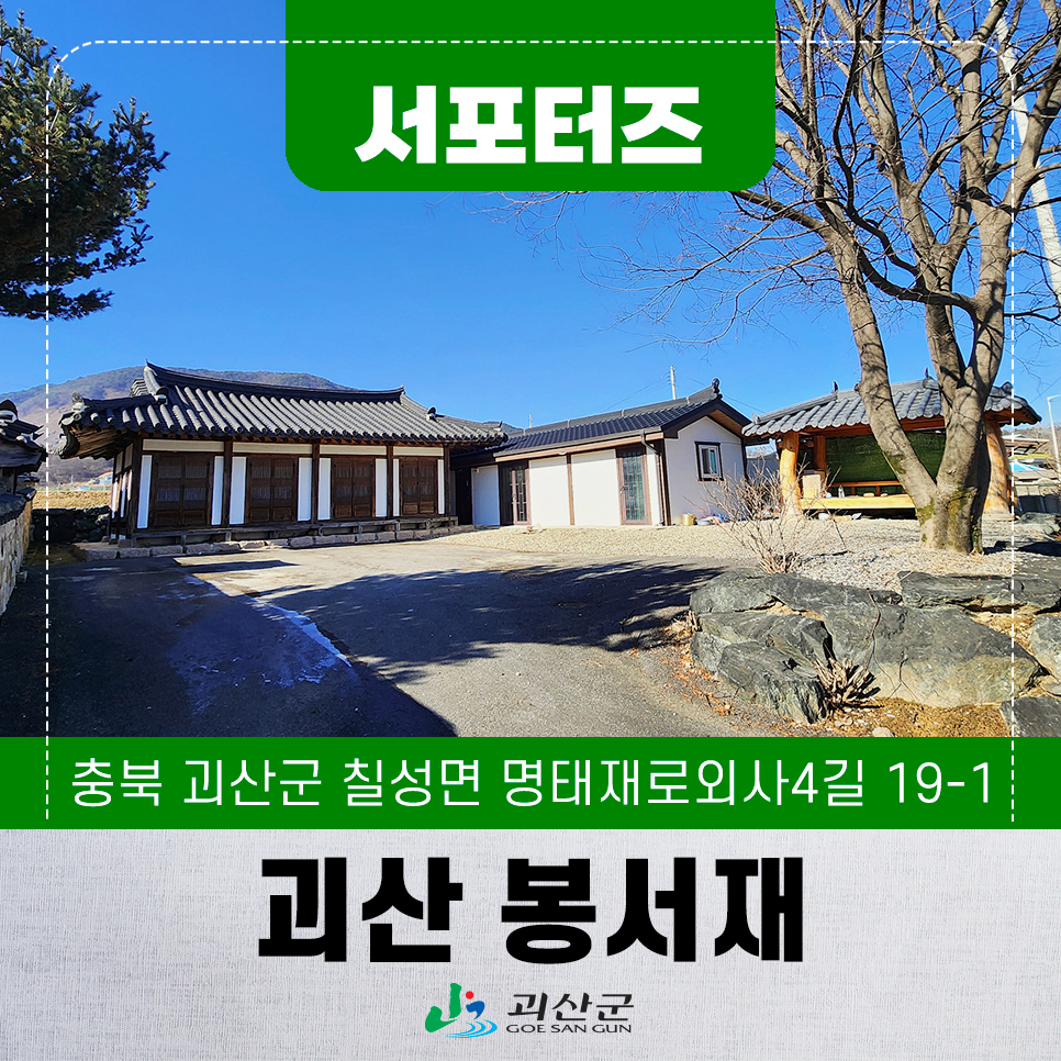 봉서재 이미지