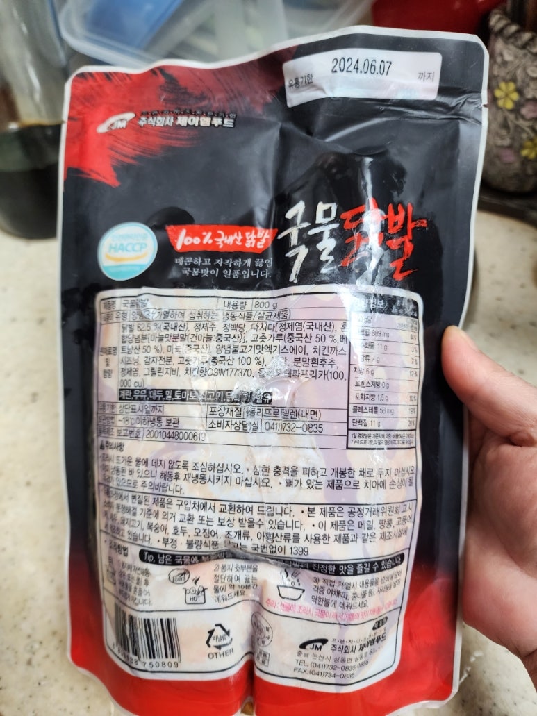 주식회사 제이엠푸드 이미지