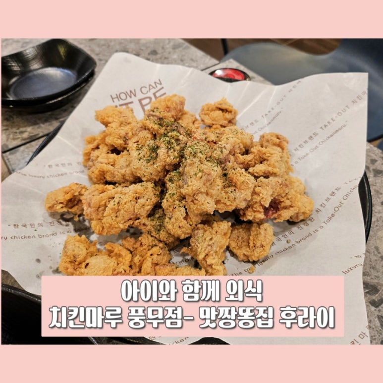 치킨마루풍무점 이미지
