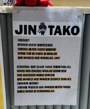 진타코진심타코야끼광교상현역점 이미지