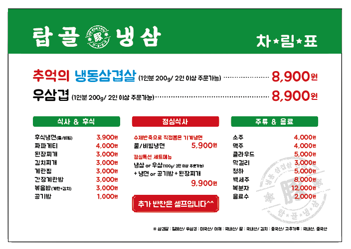 탑골냉삼 이미지