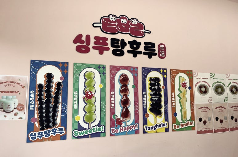 싱푸탕후루 이미지