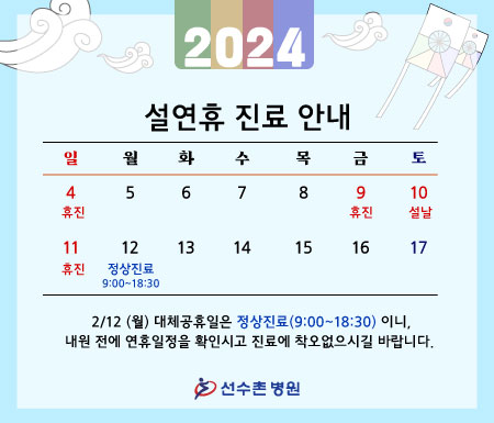선수촌병원 이미지