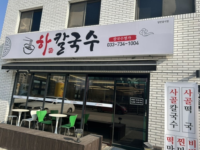하칼국수 이미지