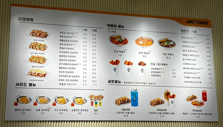 진타코진심타코야끼광교상현역점 이미지