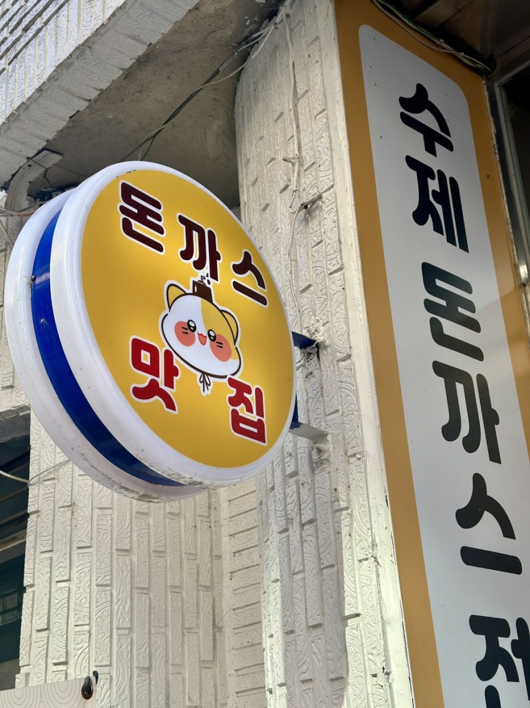 냥까스 이미지