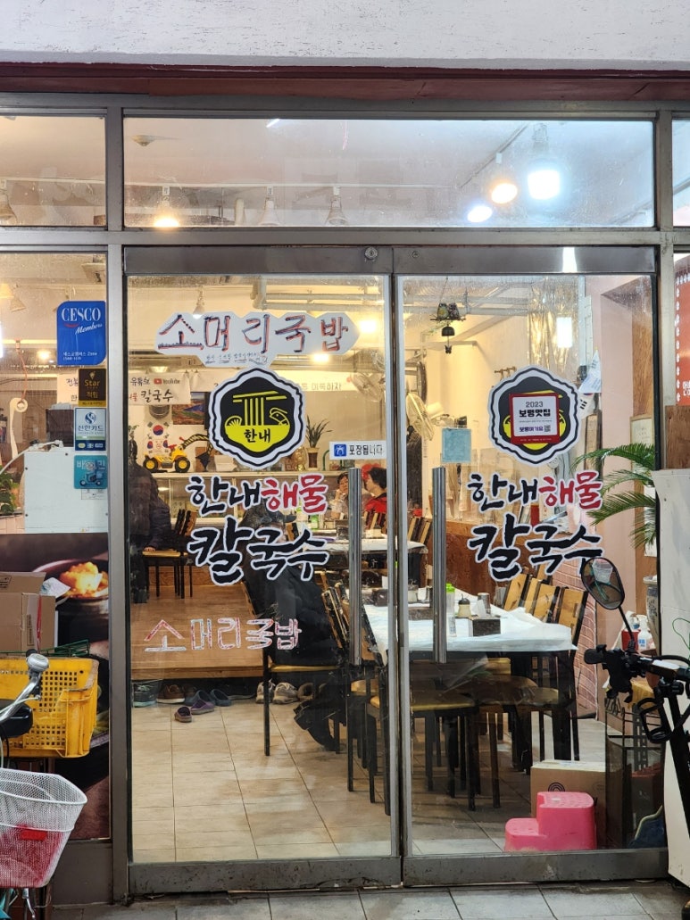 한내해물칼국수 이미지