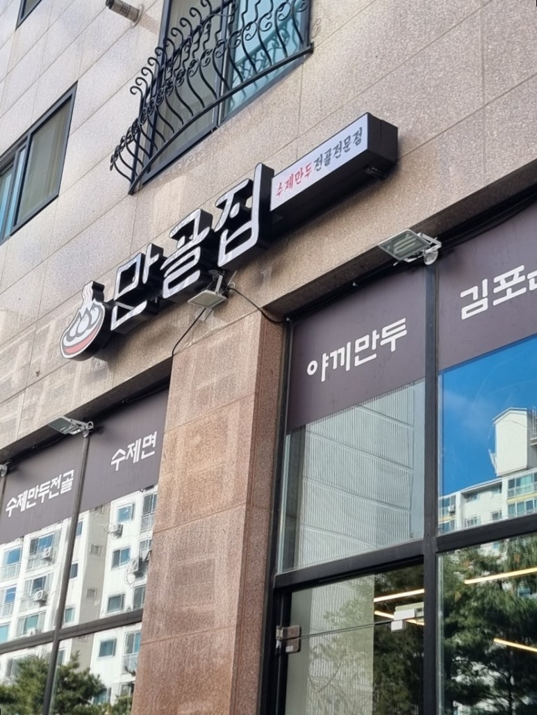만골집 이미지