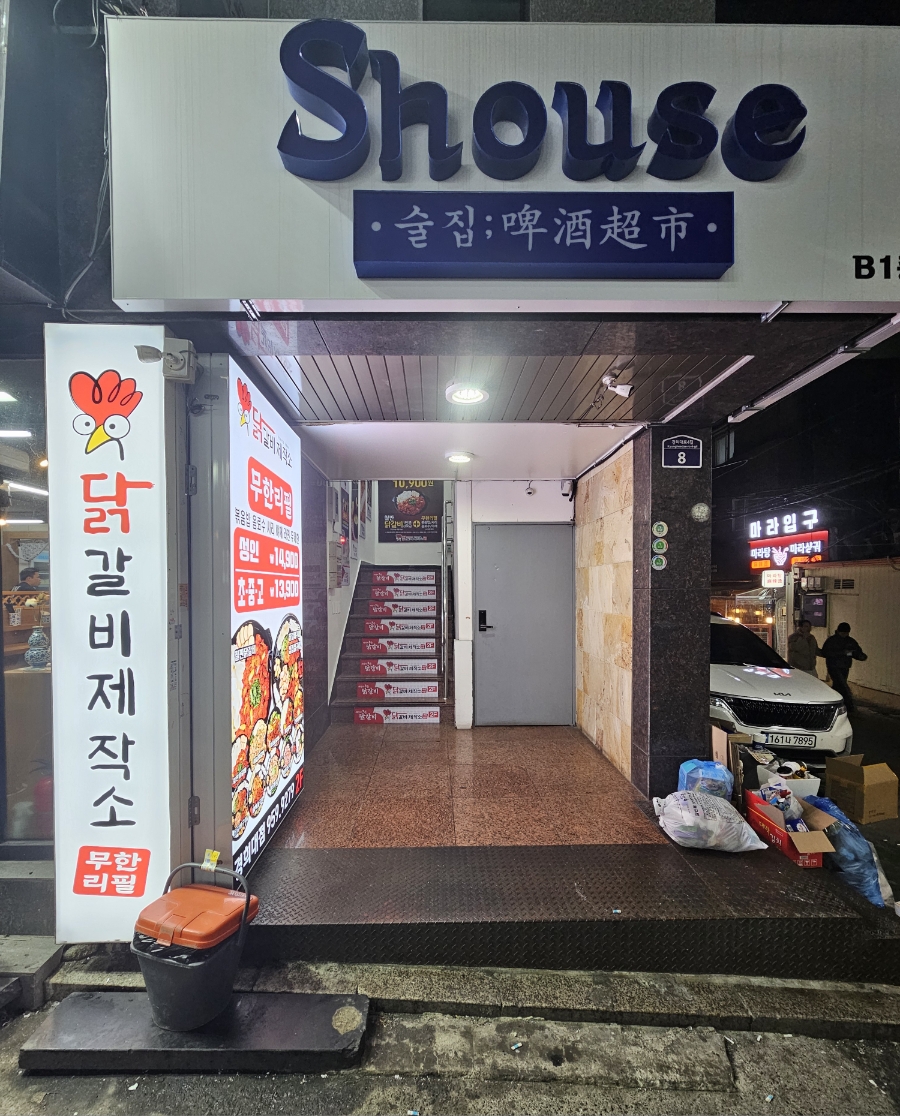 닭갈비제작소경희대점 이미지