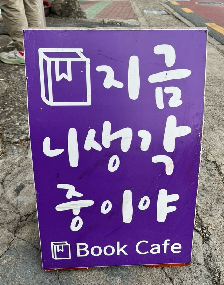 지금니생각중이야 이미지