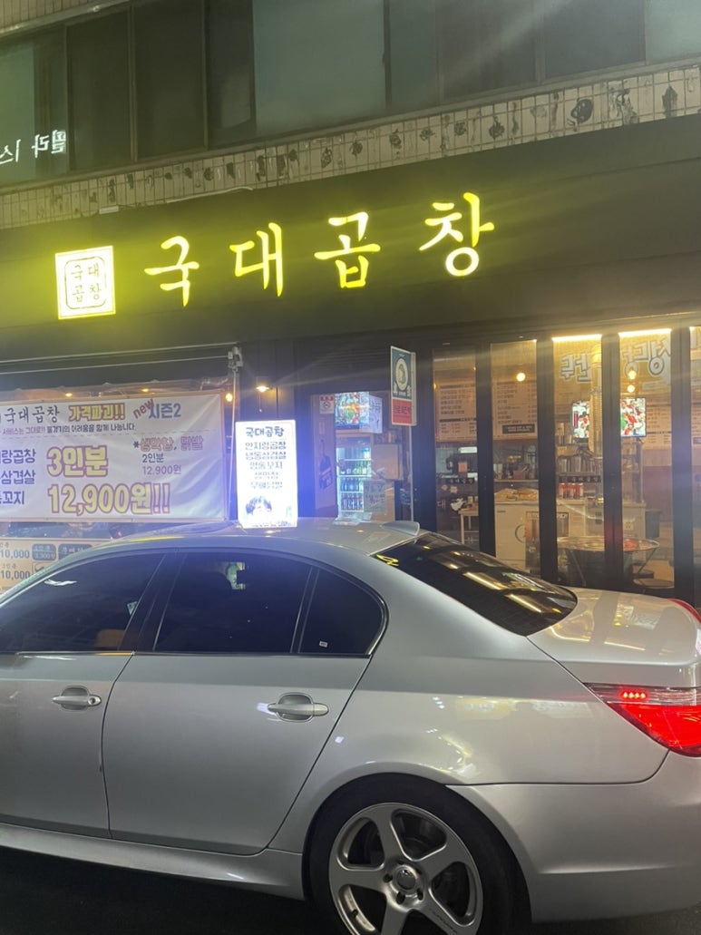 국대곱창 이미지