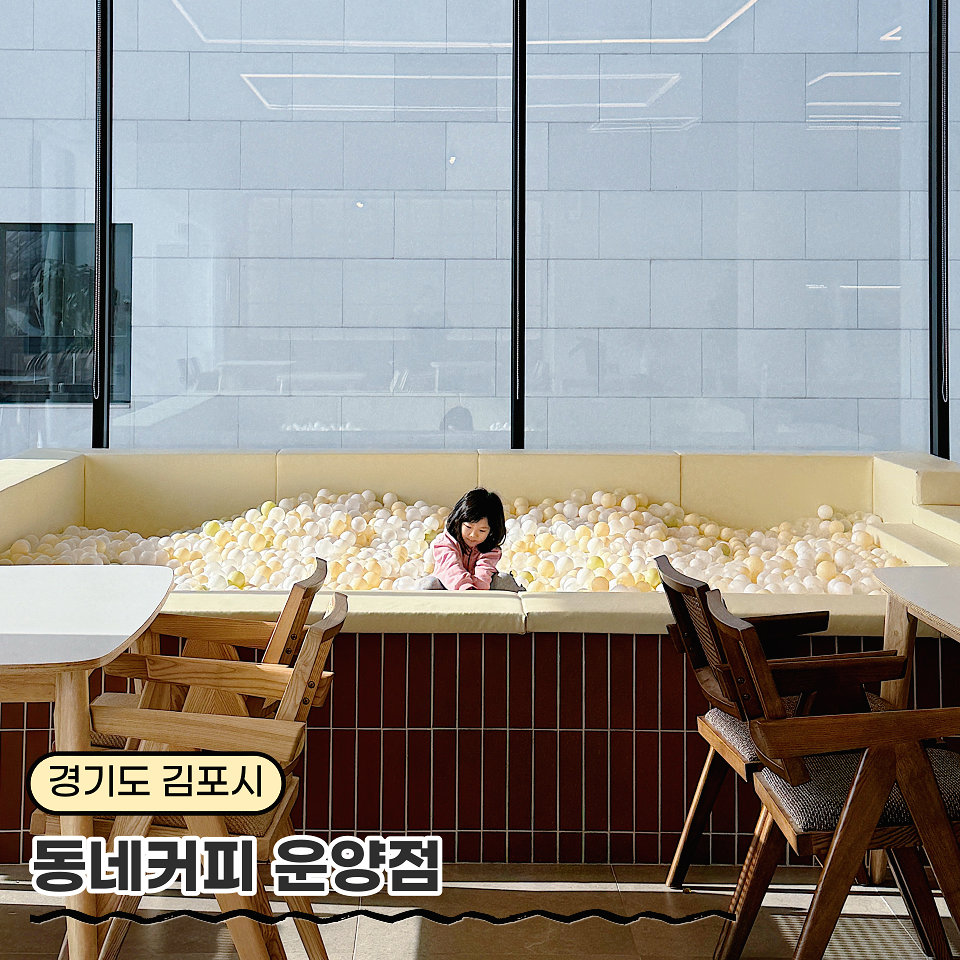 동네커피김포운양 이미지