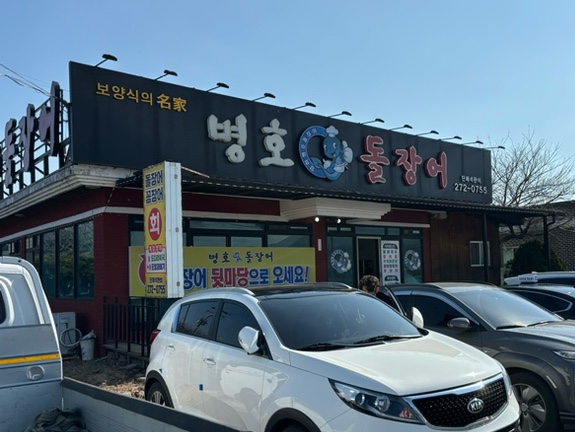 병호돌장어 이미지