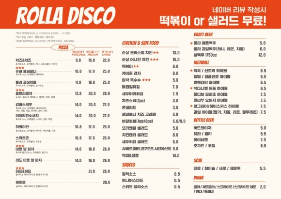 롤라디스코 이미지