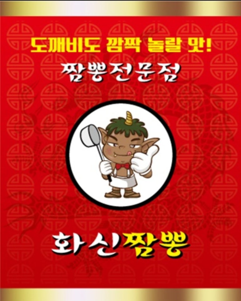 화신짬뽕 이미지