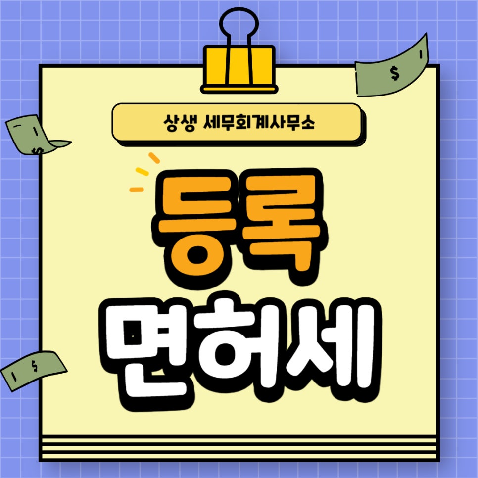 상생세무회계사무소 이미지