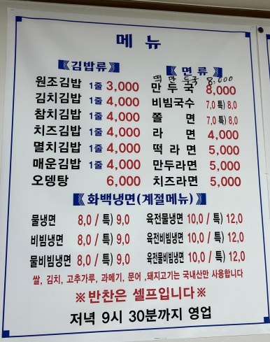 즉석김밥멸치국수 이미지