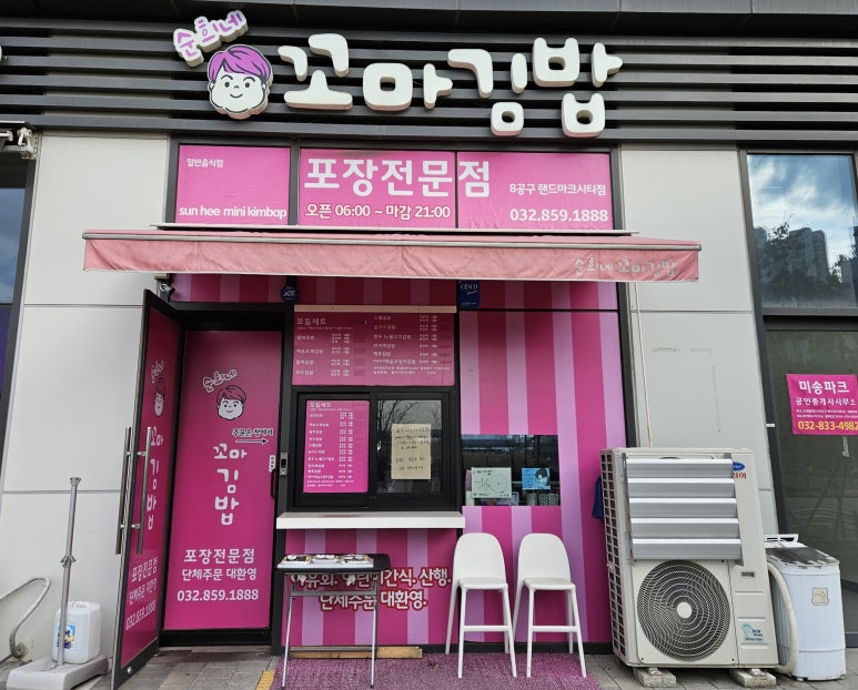 순희네꼬마김밥 이미지