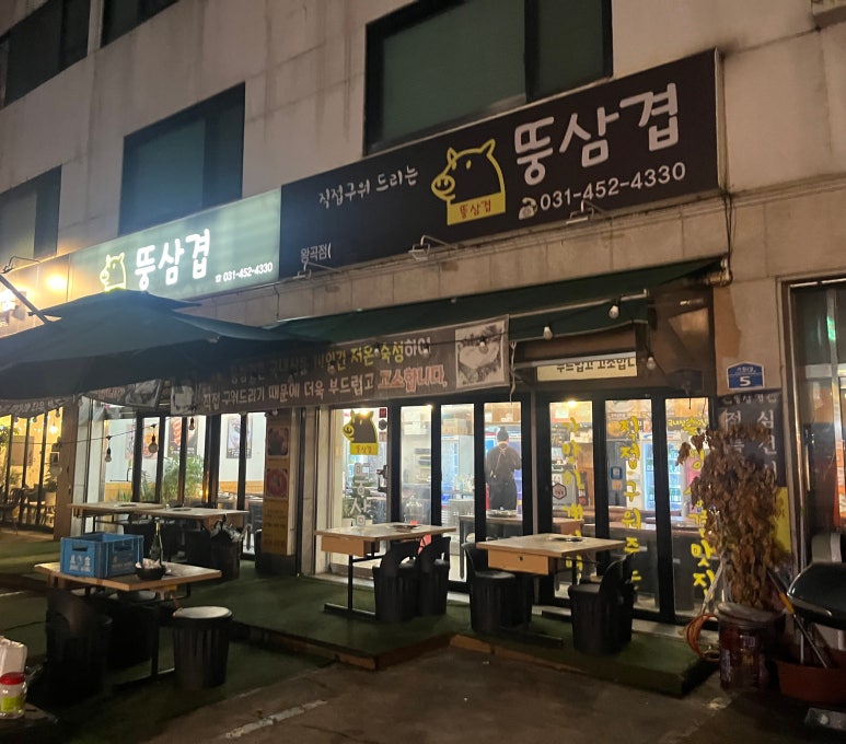 뚱삼겹 이미지