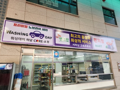 하남세차장 이미지