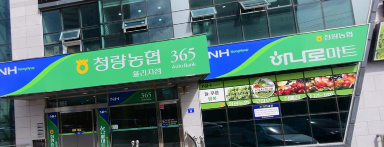 청량농협하나로마트 이미지