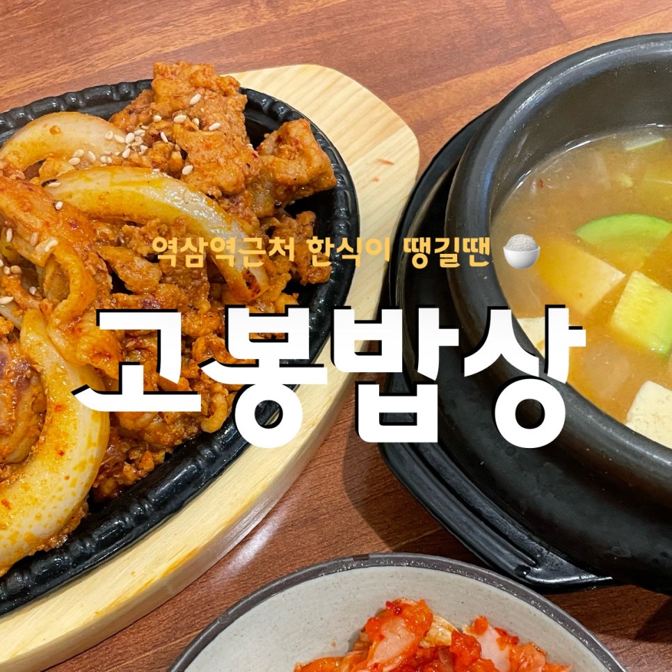 고봉밥상 이미지