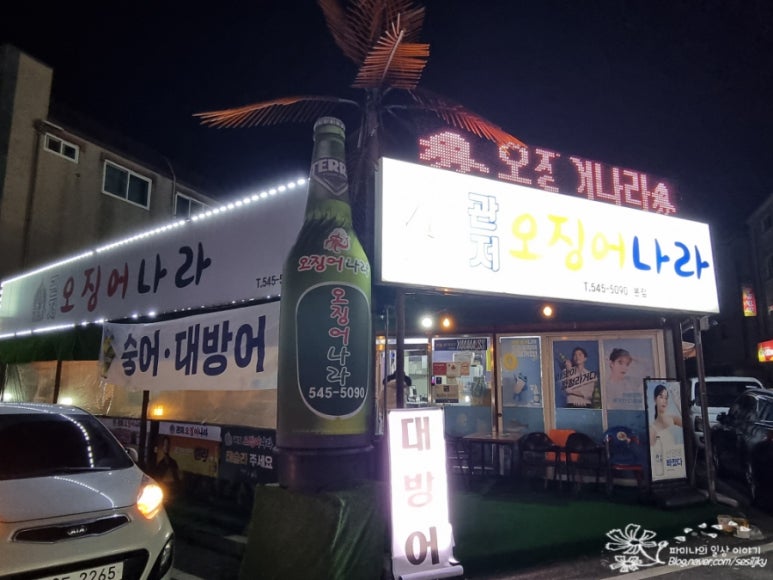 관저오징어나라 이미지