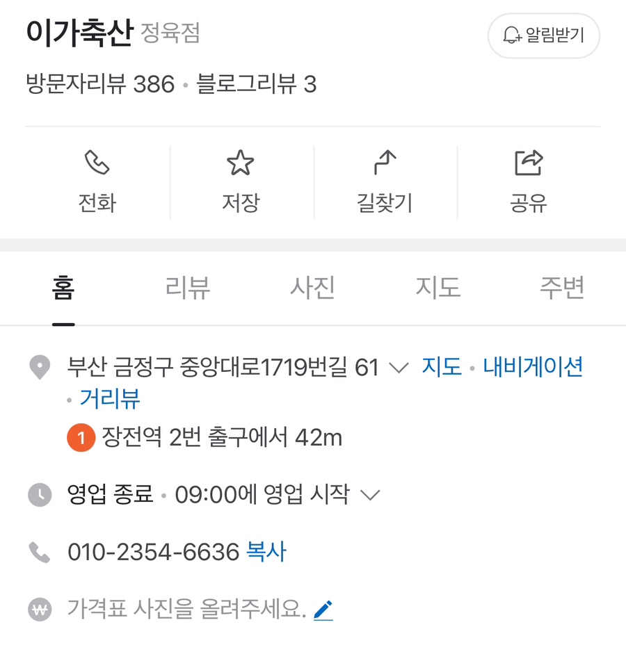 이가축산 이미지