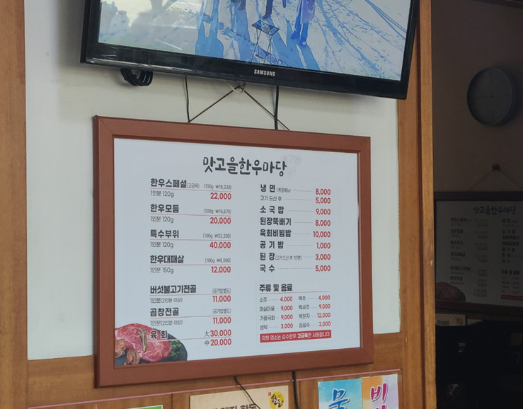 맛고을한우마당 이미지