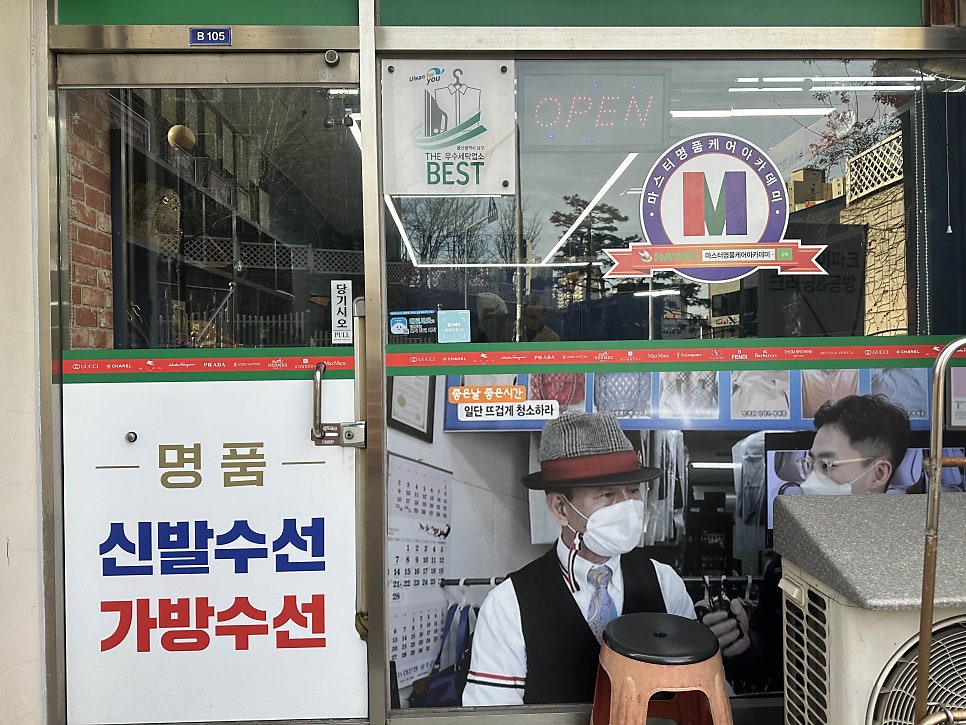 명품세탁연구소 이미지