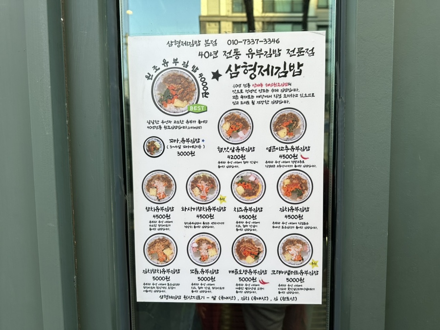 삼형제김밥 이미지