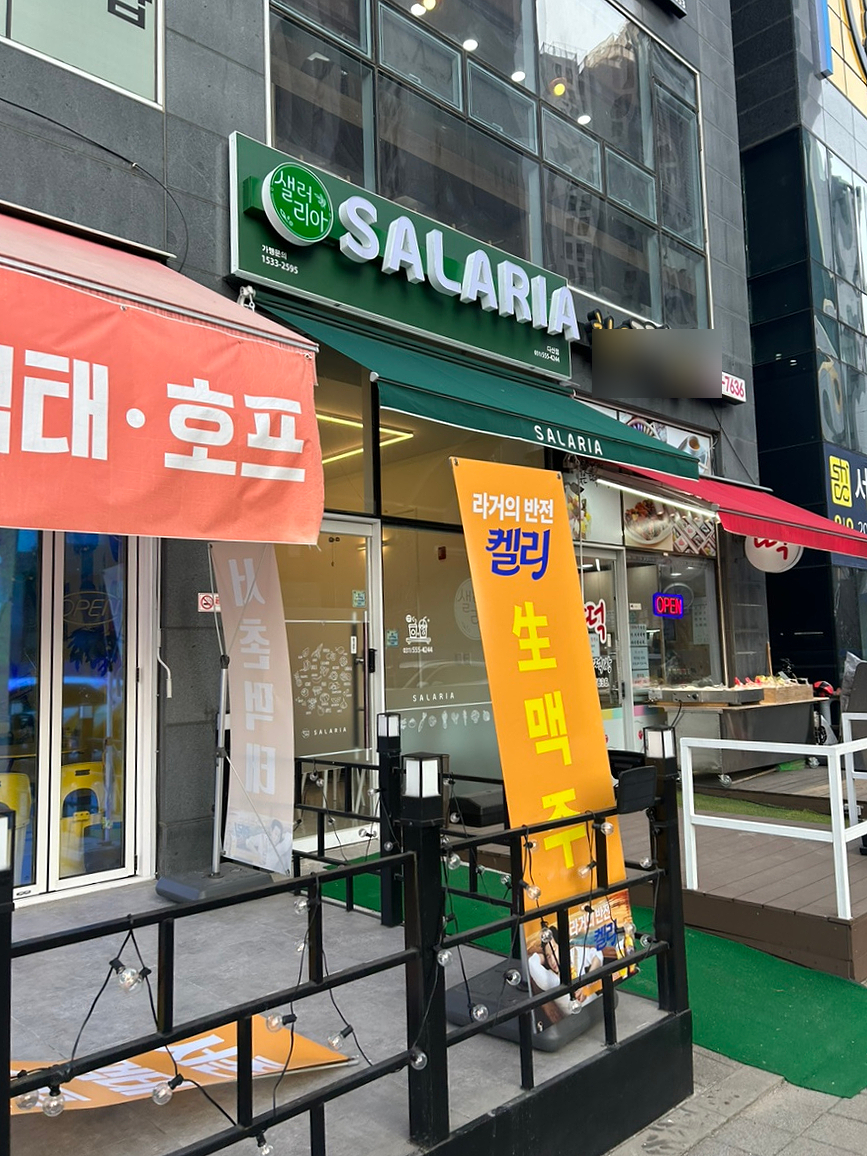 샐러리아다산점 이미지