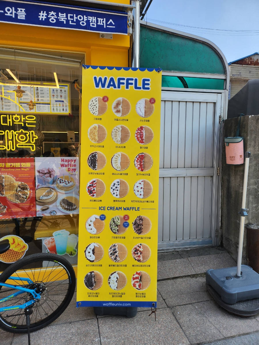 와플대학 충북단양캠퍼스 이미지